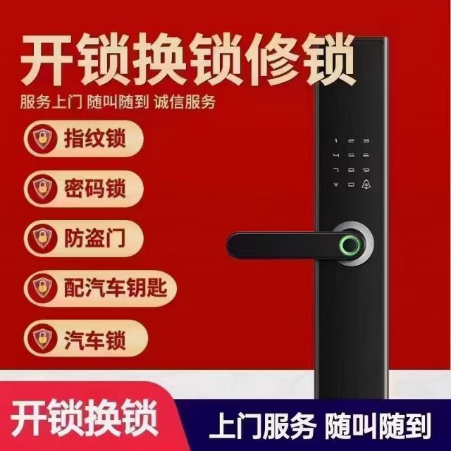 北京开锁换锁公司附近开锁汽车开锁配钥匙