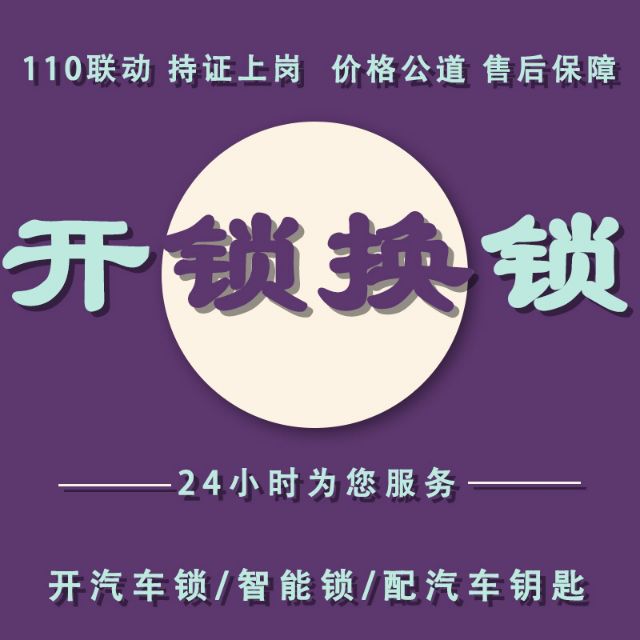 北京开锁换锁公司附近开锁汽车开锁配钥匙