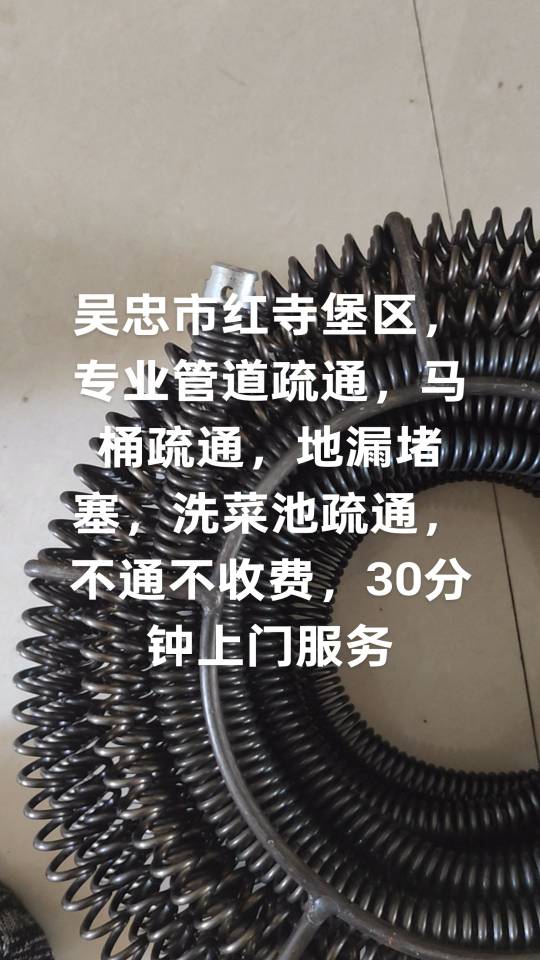 吴忠市红寺堡区下水道疏通