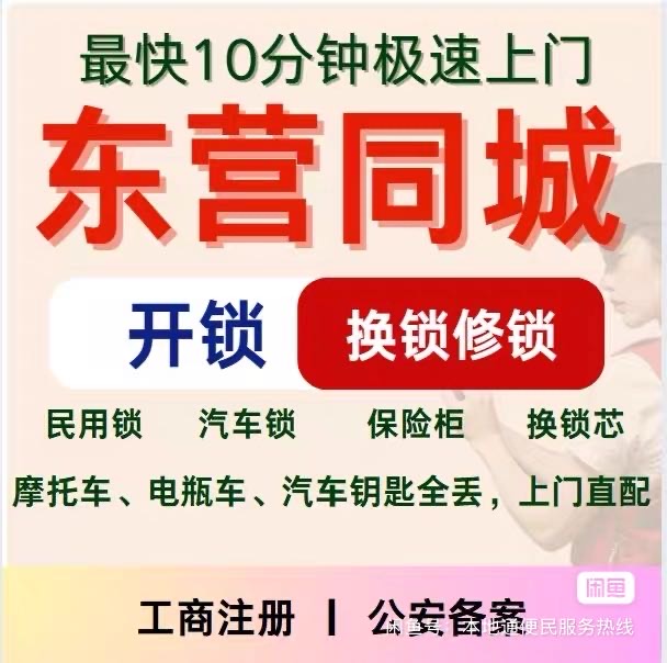 东营开锁