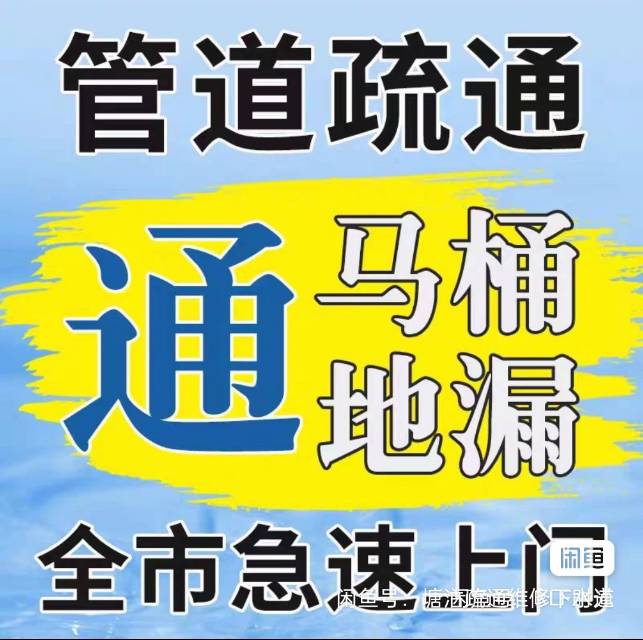 通下水道