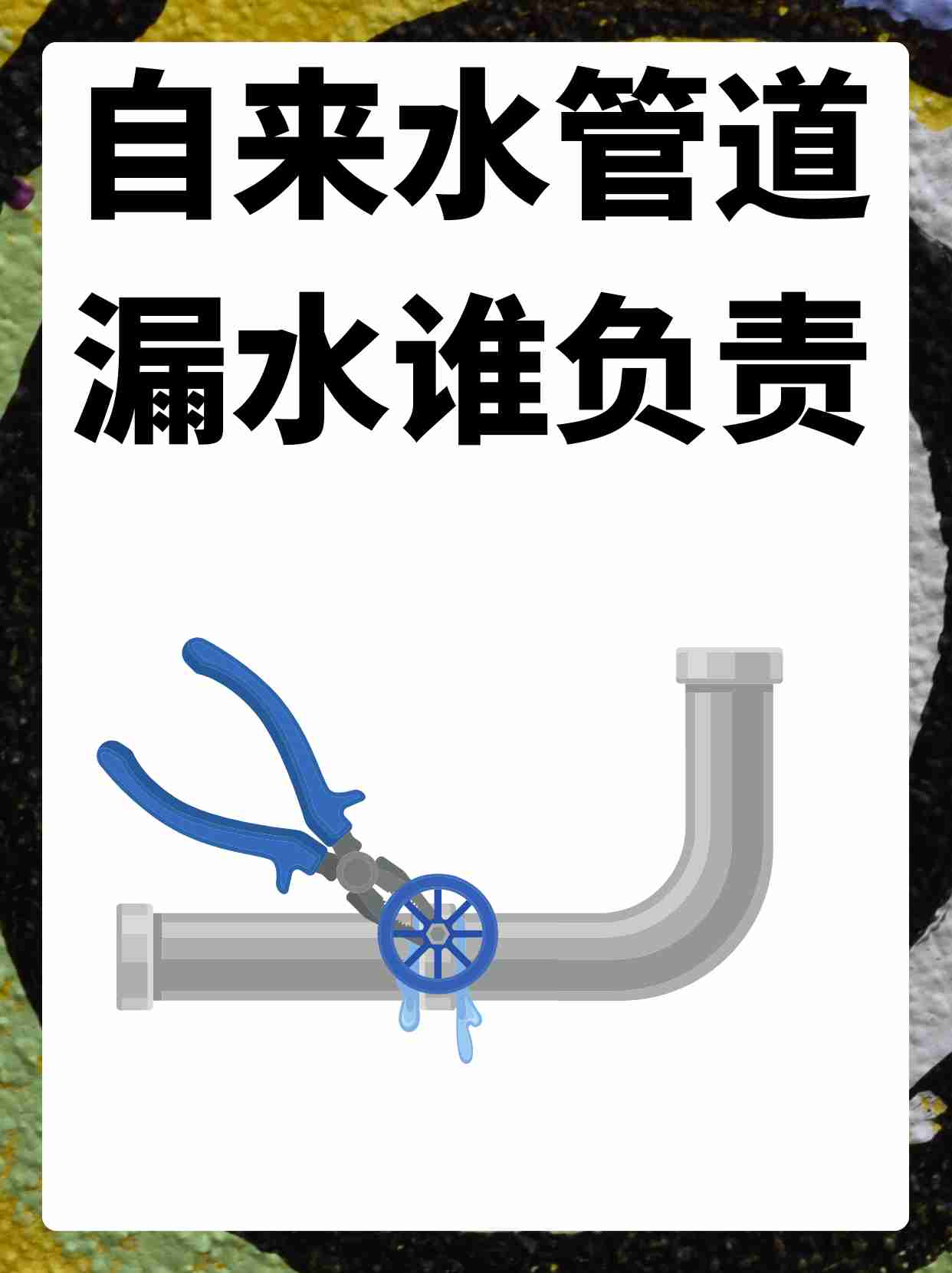 德阳水电维修，漏水检测快修，房屋防水补漏