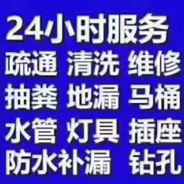 萧山区疏通管道，维修水暖，安装水龙头