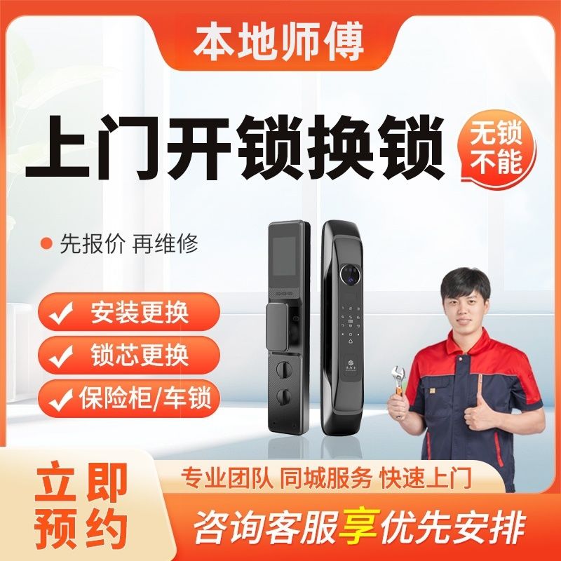 全市开锁换锁服务有限公司
