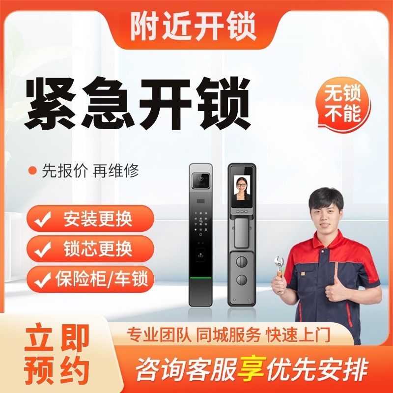 全市开锁换锁服务有限公司