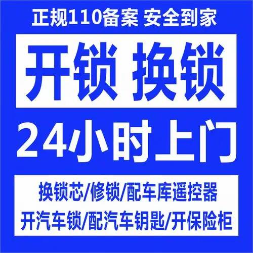 全市开锁换锁服务有限公司