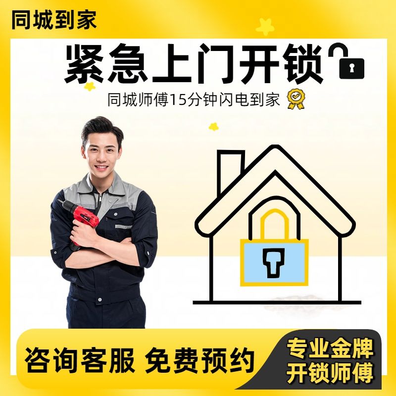 全市开锁换锁服务有限公司
