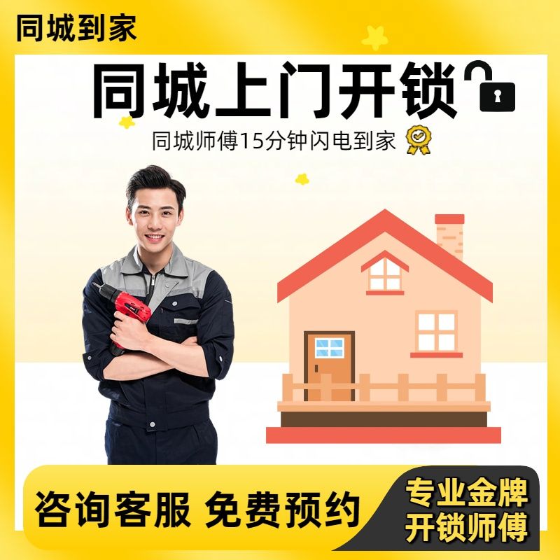全市开锁换锁服务有限公司