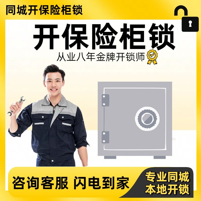 全市开锁换锁服务有限公司