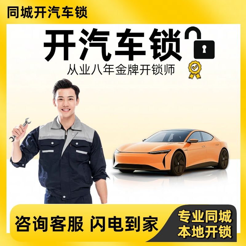 全市开锁换锁服务有限公司
