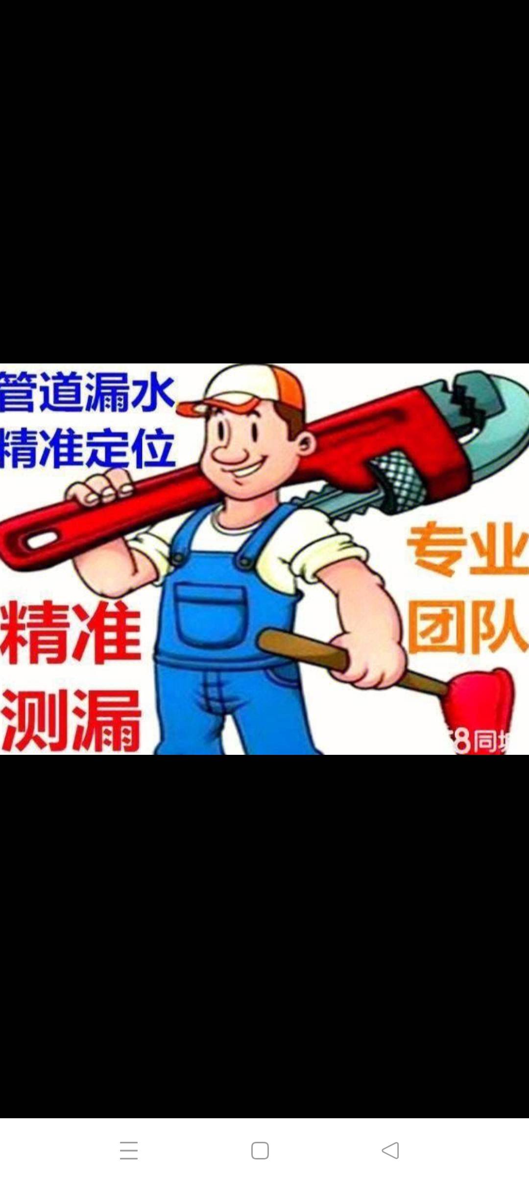 专业测漏疏通维修上下水改造卫生间
