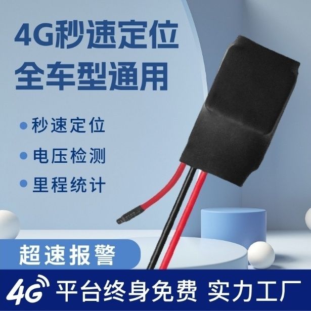南通汽车GPS定位器安装