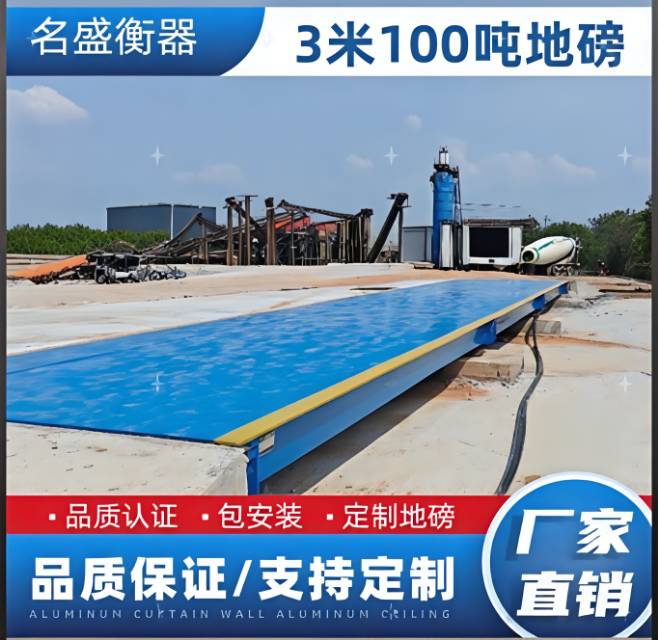 浙江金华地磅维修销售1~200吨