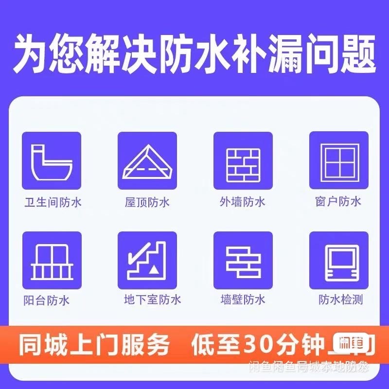 深圳本地防水补漏