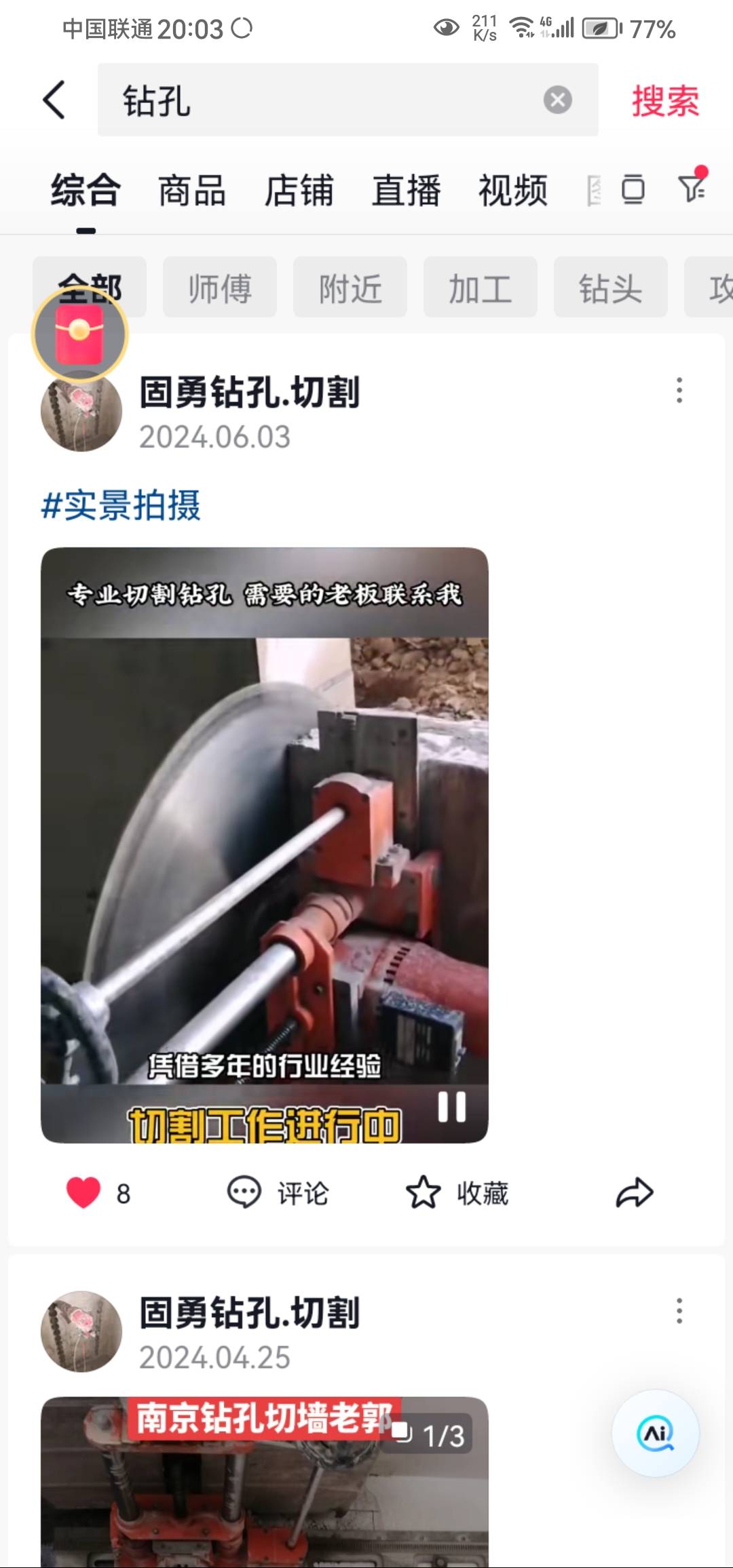 南京钻孔切割团队