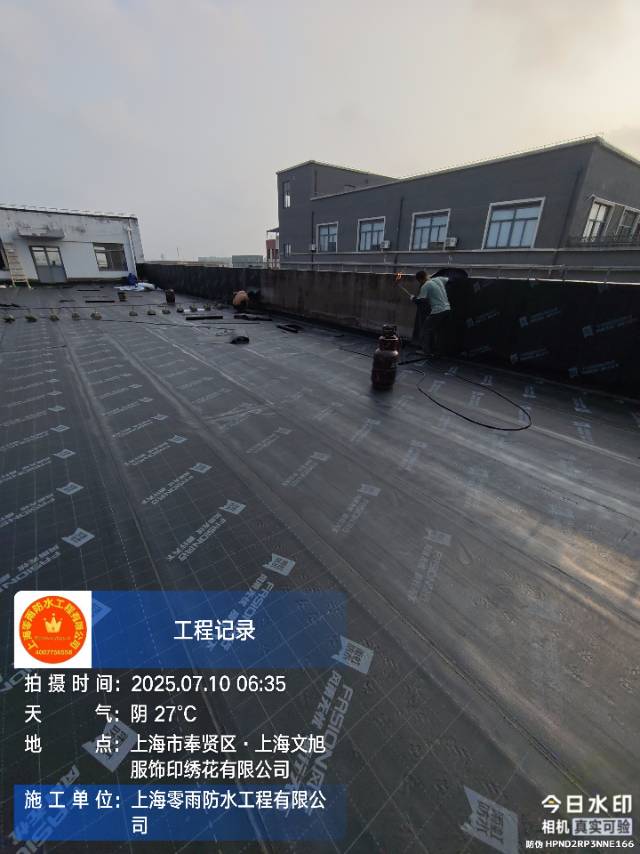 防水补漏