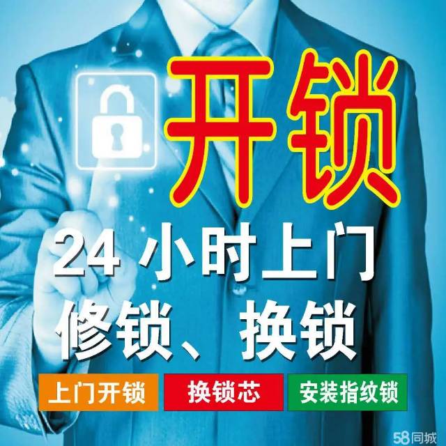 开锁换锁