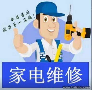 专业家电维修，空调热水器，洗衣机煤气灶，油烟机太阳能等