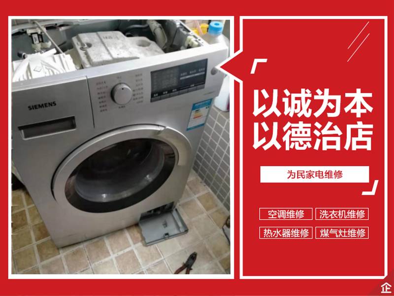 专业家电维修，空调热水器，洗衣机煤气灶，油烟机太阳能等