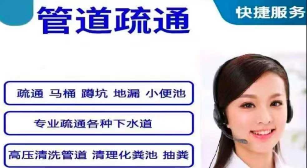 专业疏通