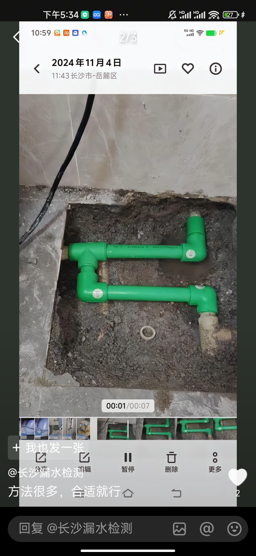 漏水检测部分案例