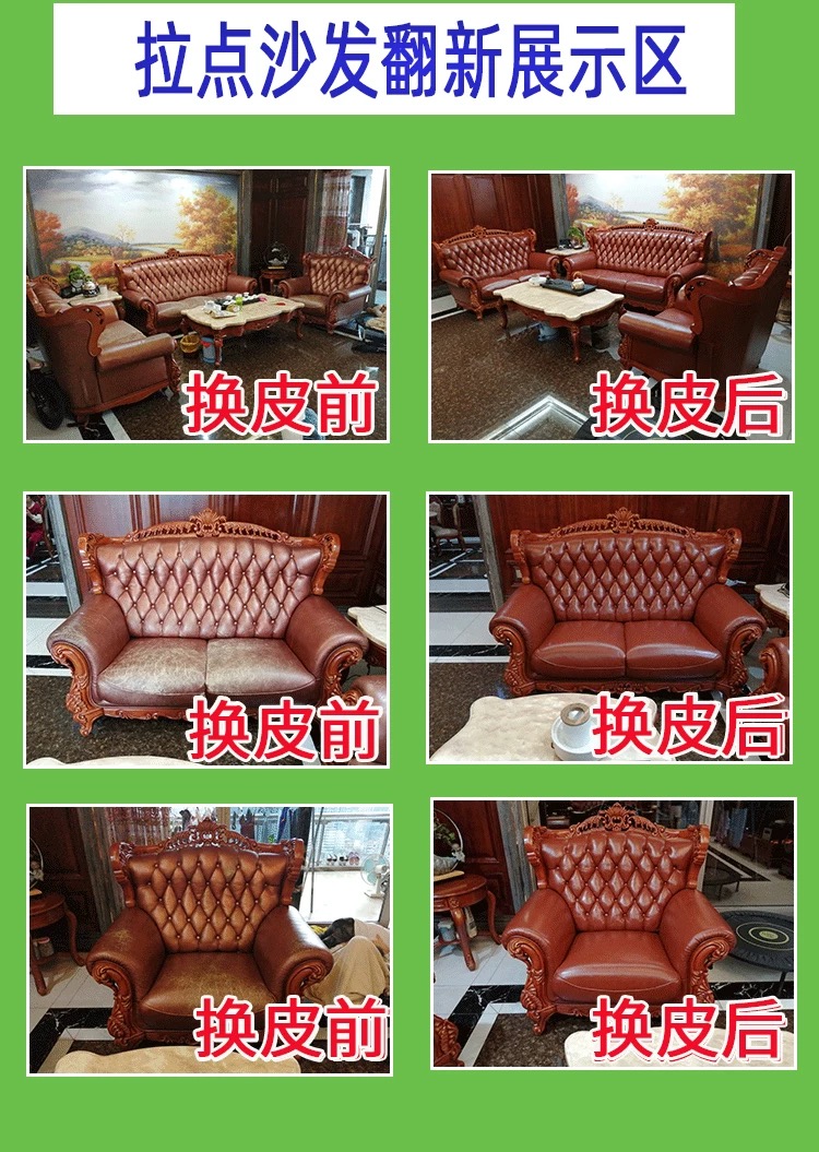 沙发翻新维修换皮
