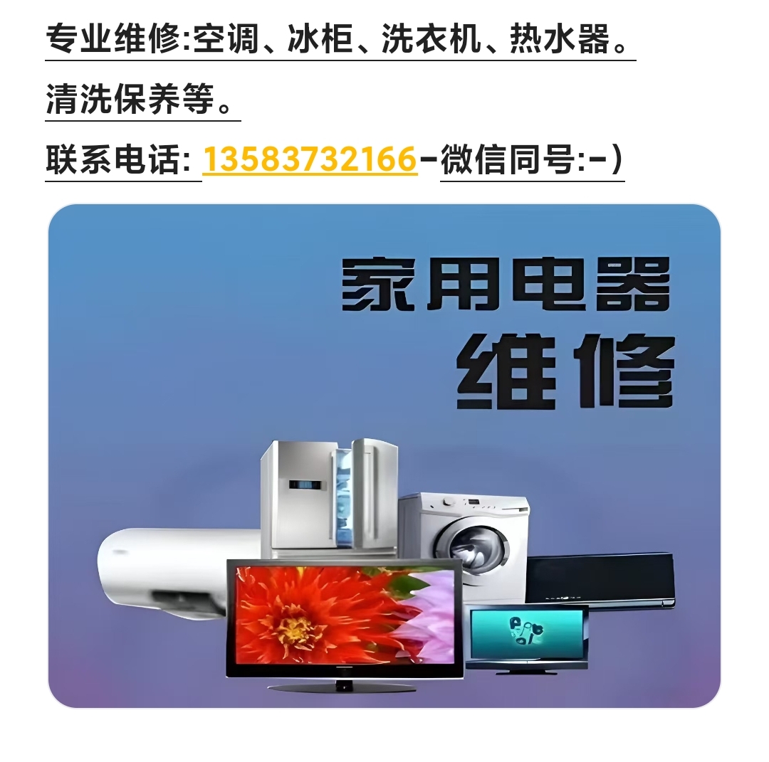 @家电维修清洗
