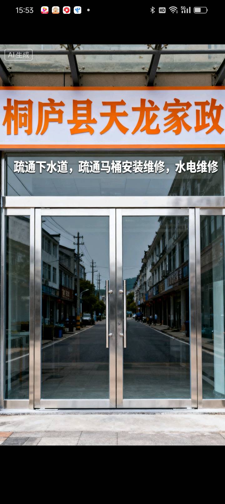 桐庐疏通下水道水电维修疏通马桶安装维修各种龙头