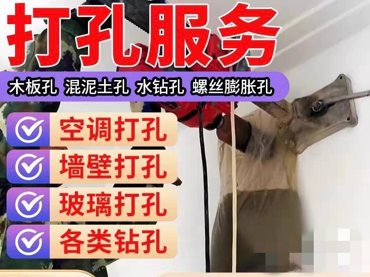 济南水钻打孔，开洞