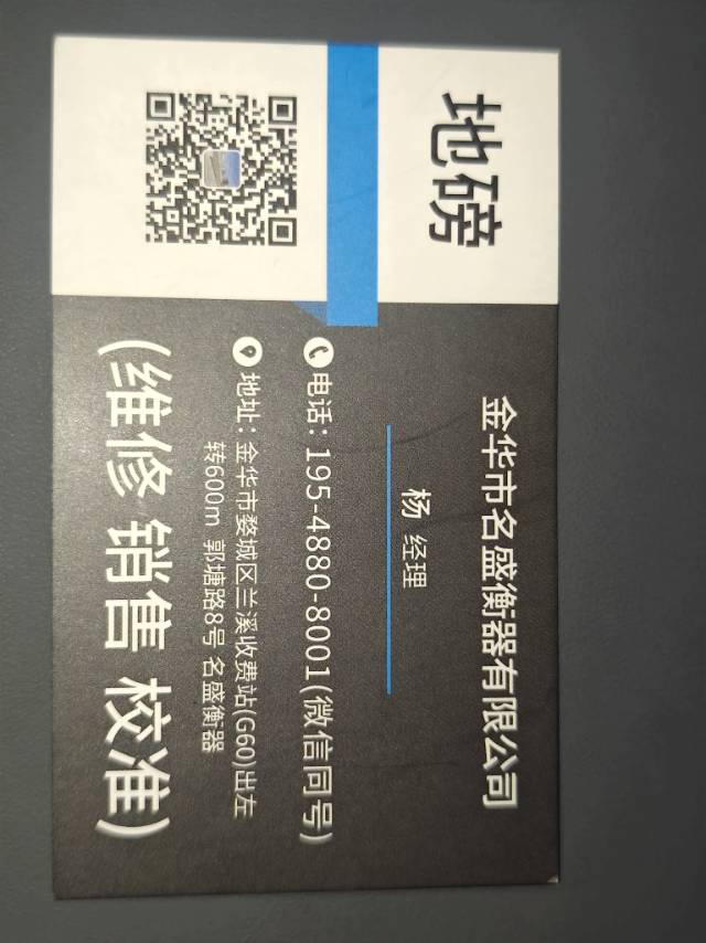 金华地磅维修