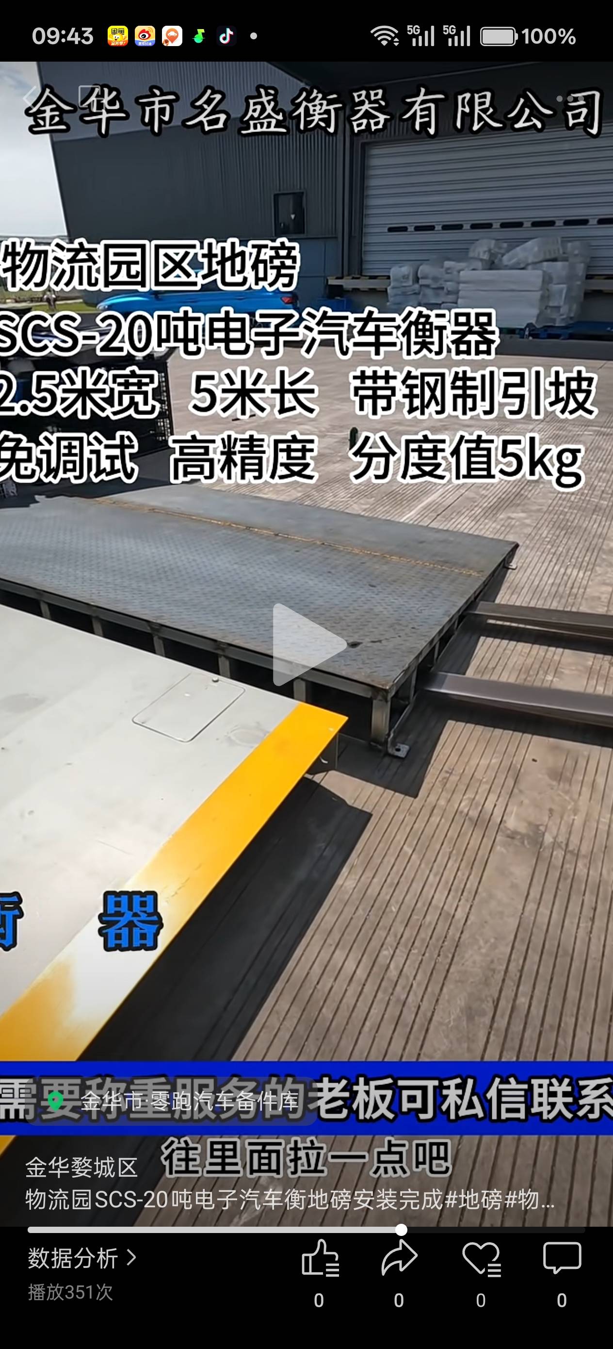金华地磅维修