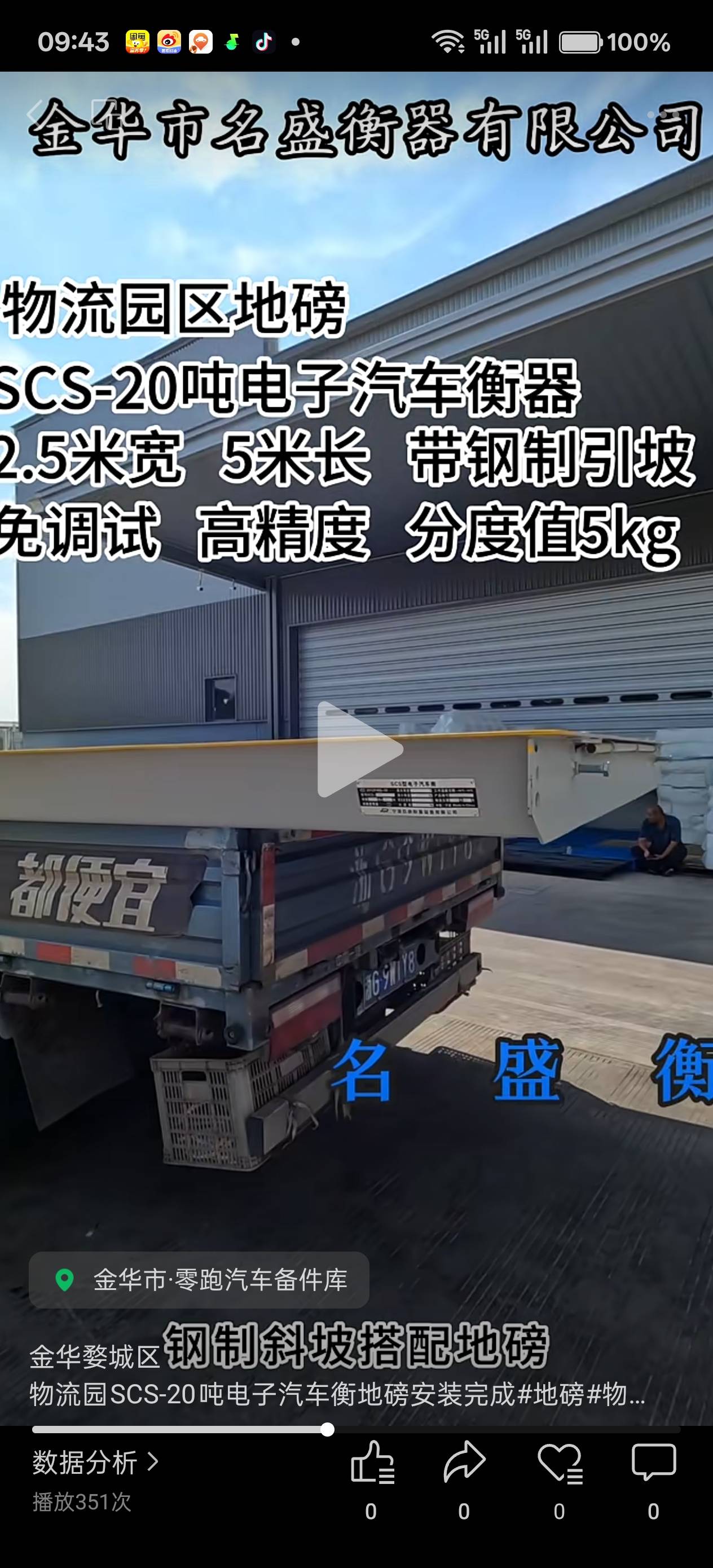 金华地磅维修