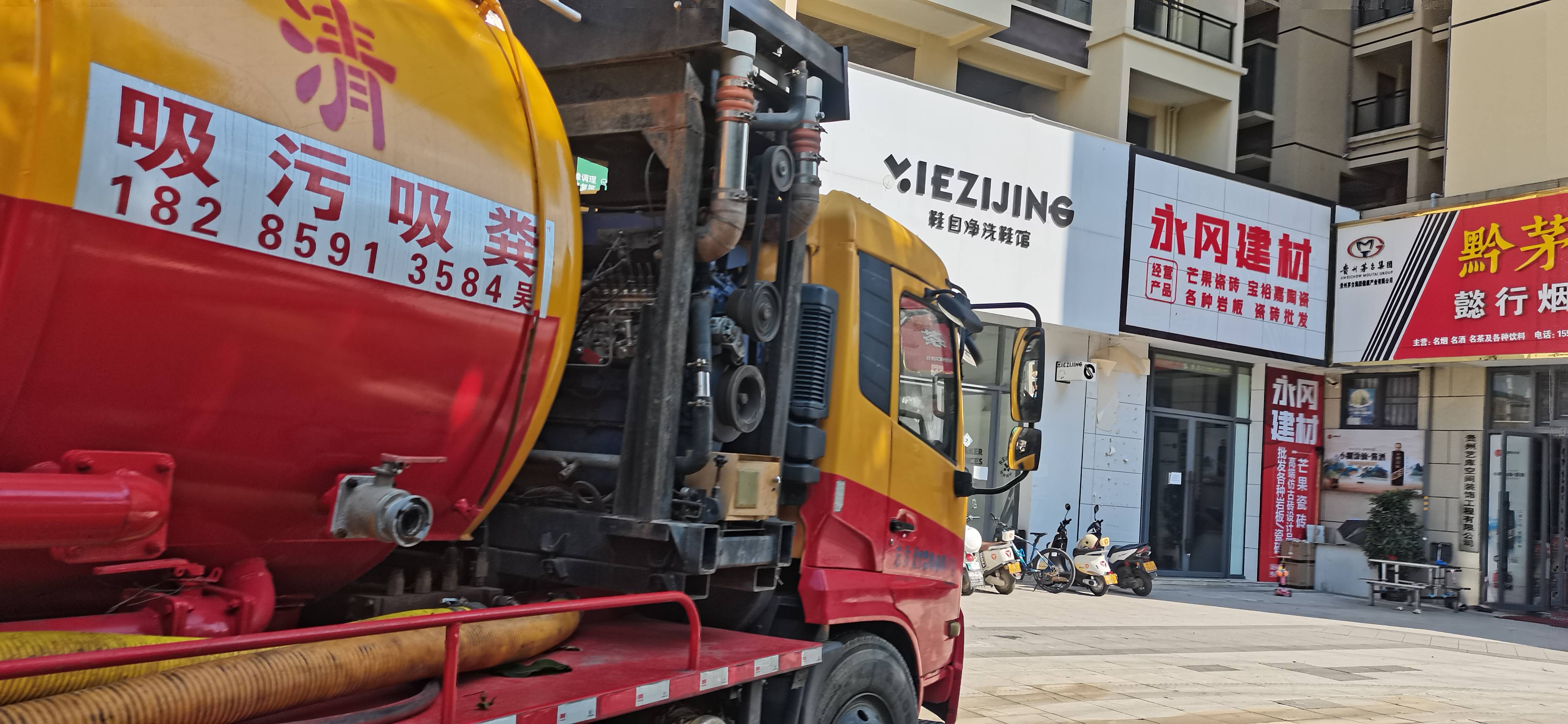 清淤，清理化粪池，冲洗路面