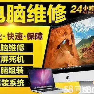 电脑维修  上门服务  专业 诚信  快捷
