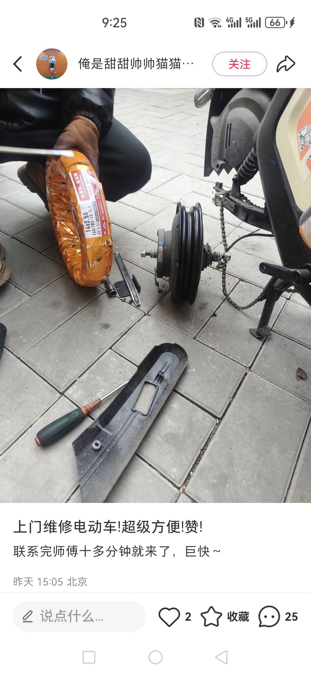 上门维修电动车，补胎换胎换电池
