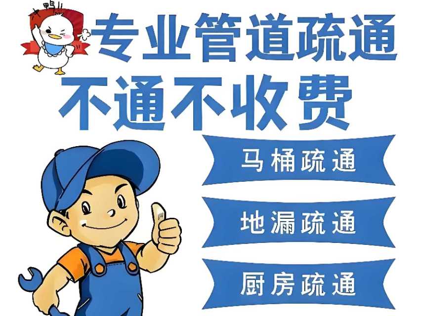 南京江北新区附近专业马桶疏通 地漏 下水管道疏通 水电维修安装 墙壁粉刷服务预约电话