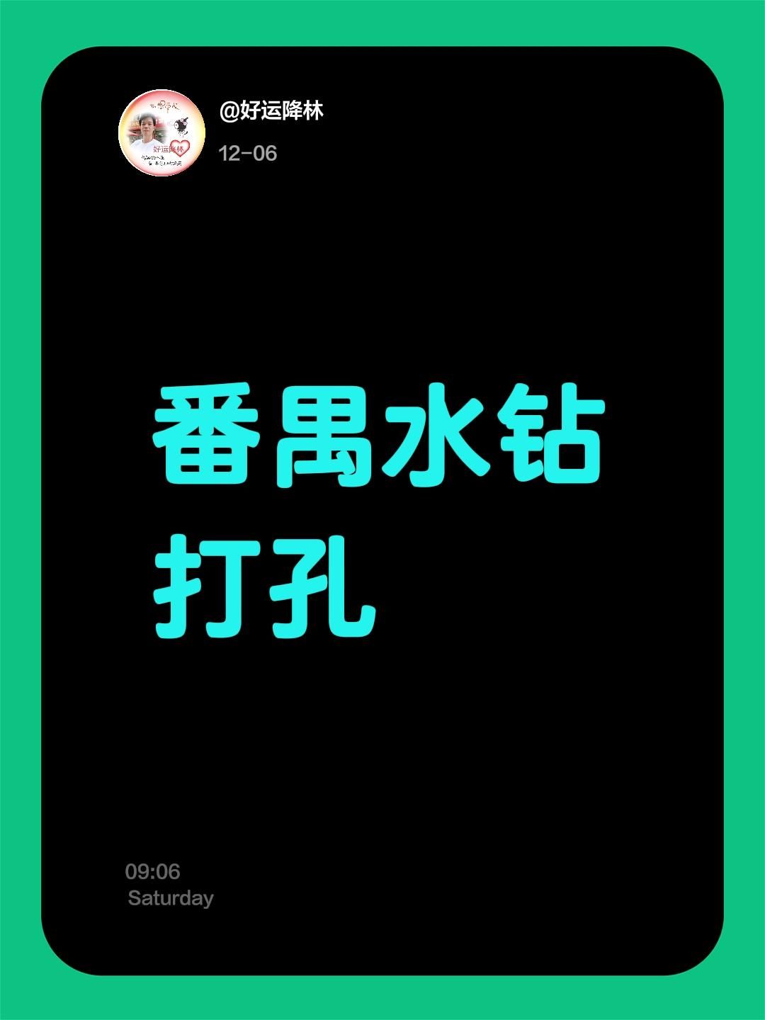 专业水钻打孔
