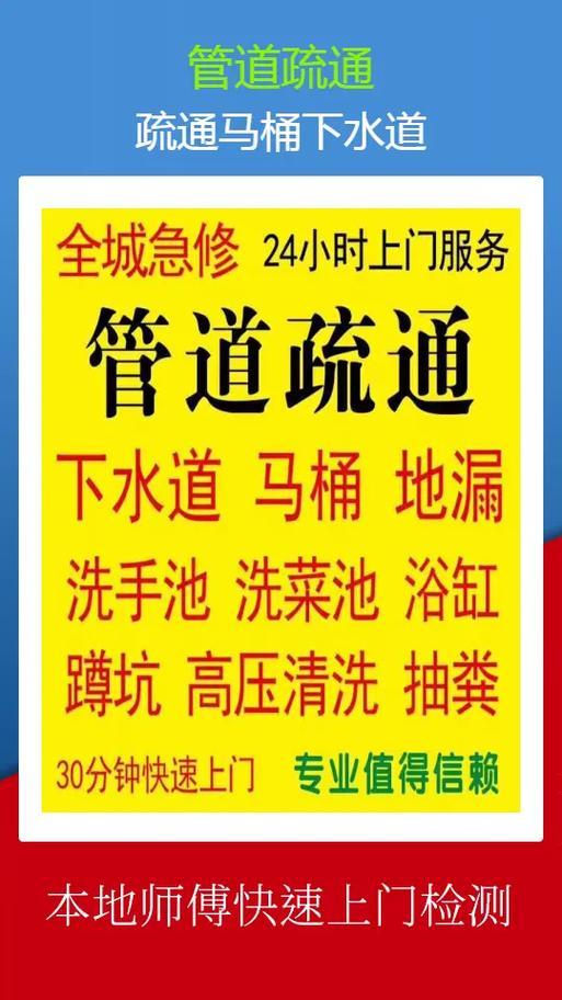 本人专业水电安装以及维修，开锁换锁，改道换管，疏通下水道，化粪池清理