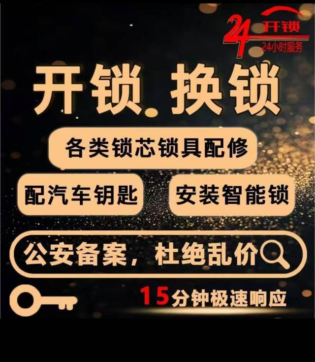 专业安装维各大品牌修智能锁