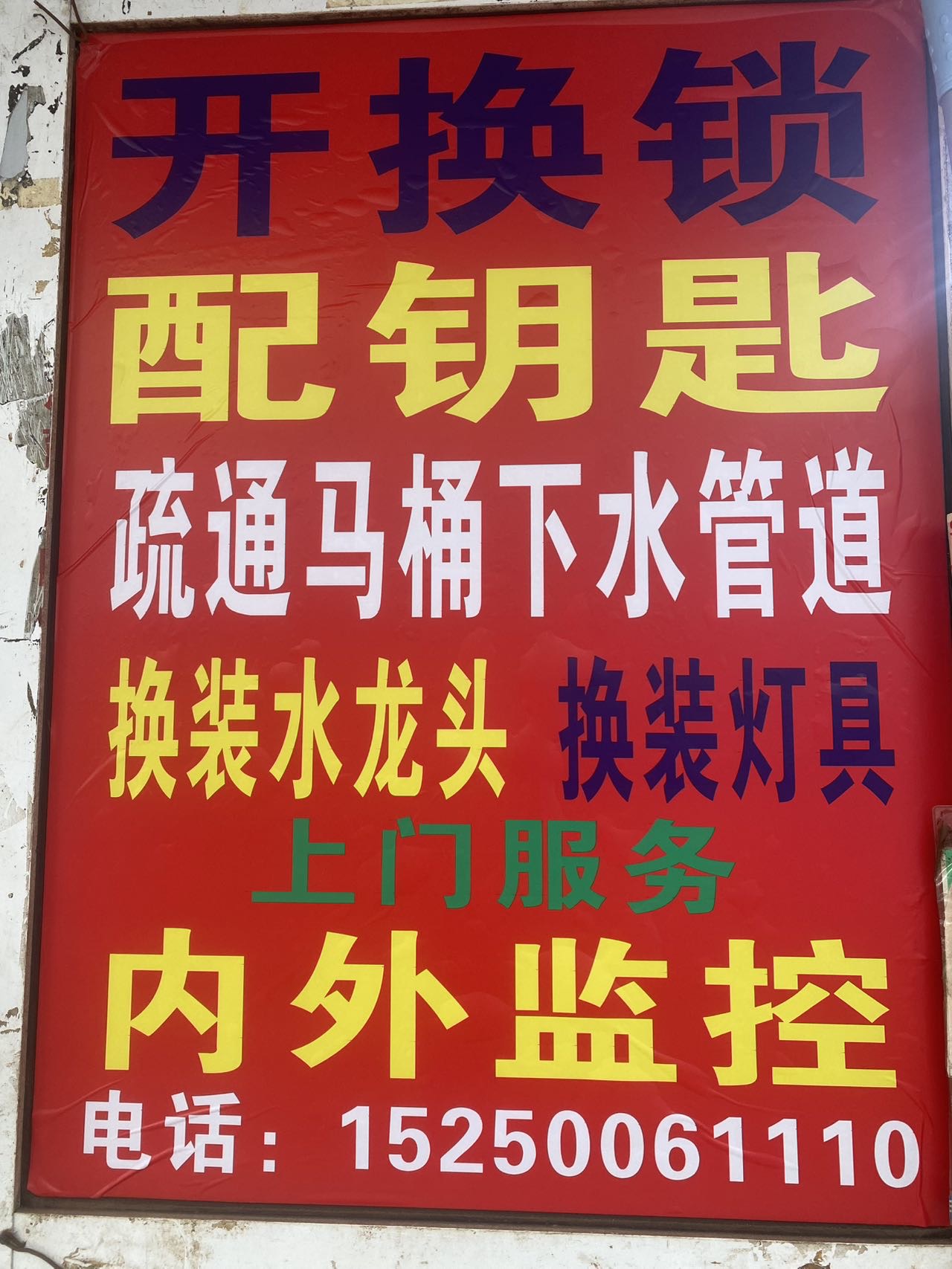 上门服务维修