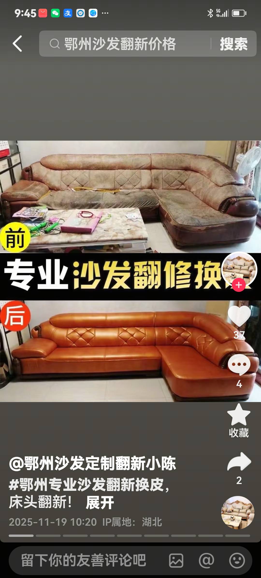 翻新沙发