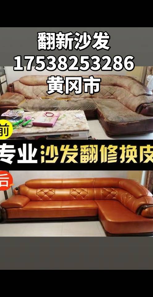 翻新沙发