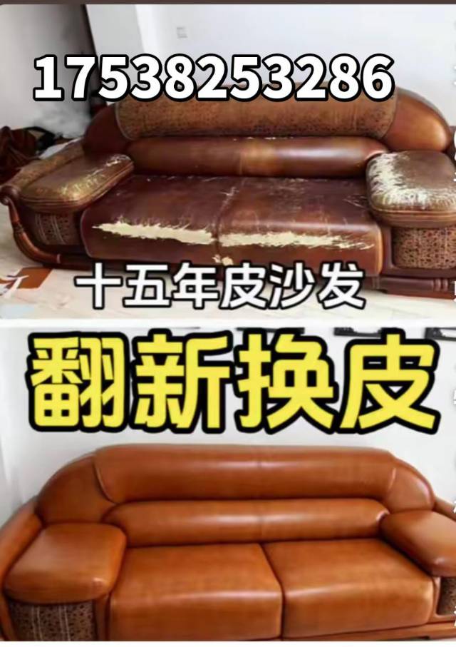 翻新沙发