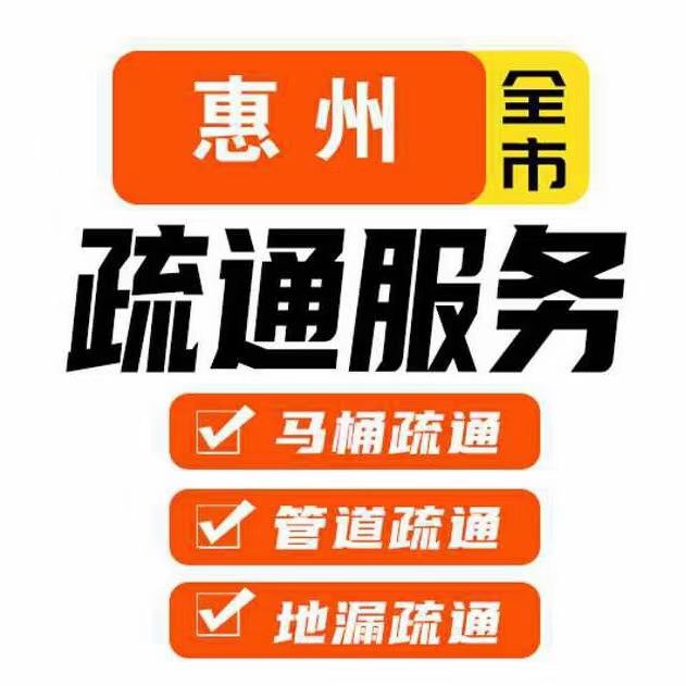 疏通各种下水管道-疏通厕所-疏通马桶-疏通冲凉房地漏-疏通厨房洗菜盆-阳台地漏