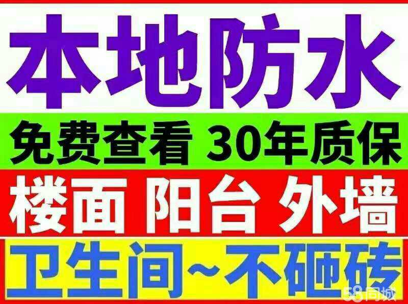 本地防水补漏有限公司