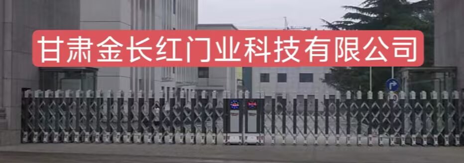 兰州电动门，兰州伸缩门，兰州卷闸门