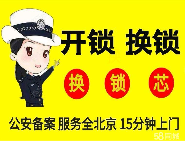 亦庄开锁公司/亦庄附近换锁芯/亦庄修锁电话