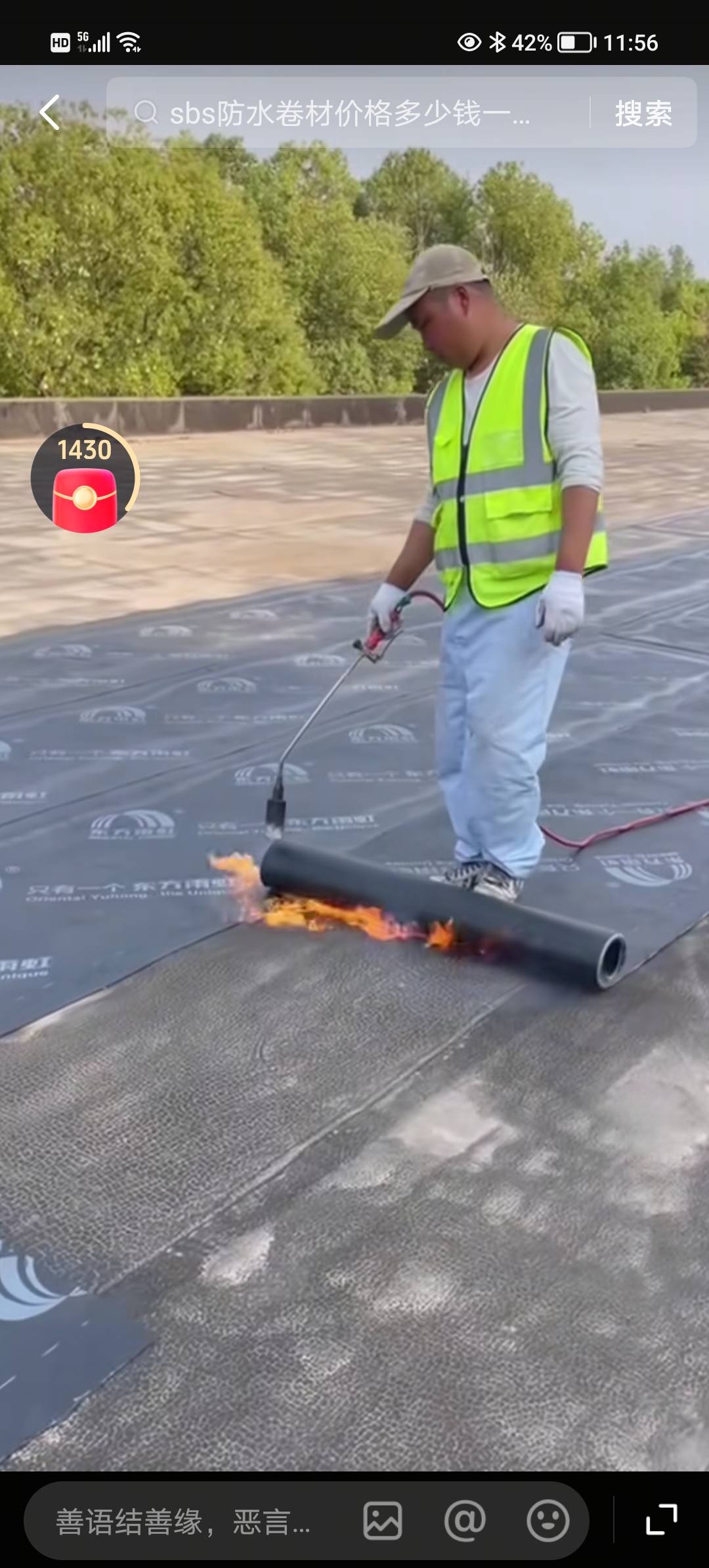 楼顶防水施工