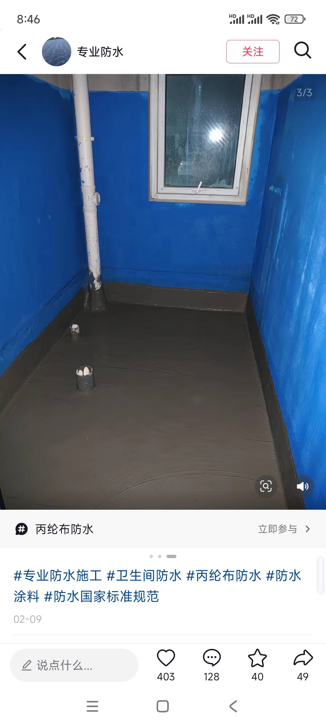 防水施工