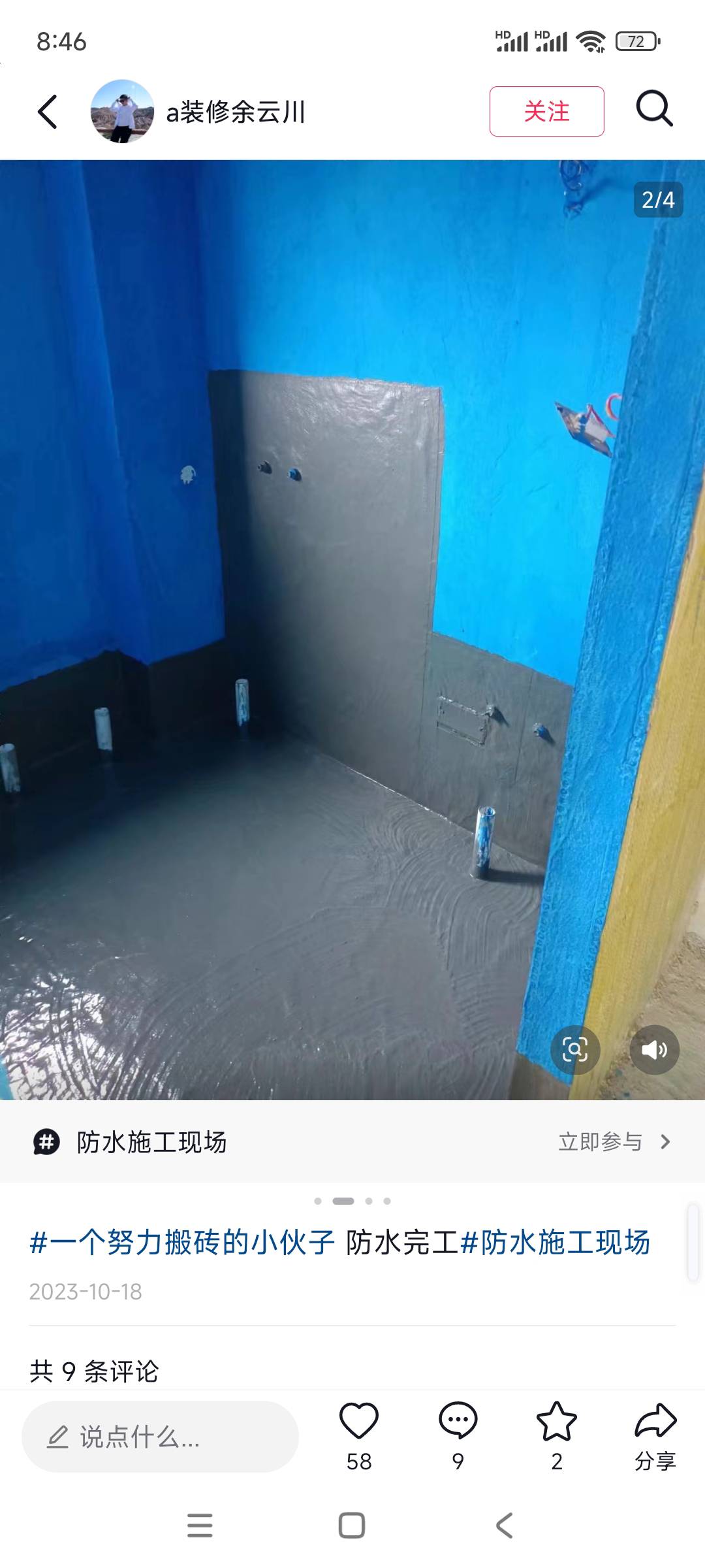 防水施工